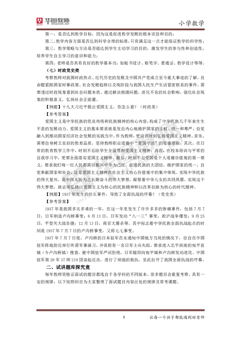 小学数学更多资料加入._教资初高中_教资面试2025教资面试备考资料合集_教资面试资料合集_3、教资面试资料包大全_19中小学教师资格面试试库宝书_21年版本--赠送