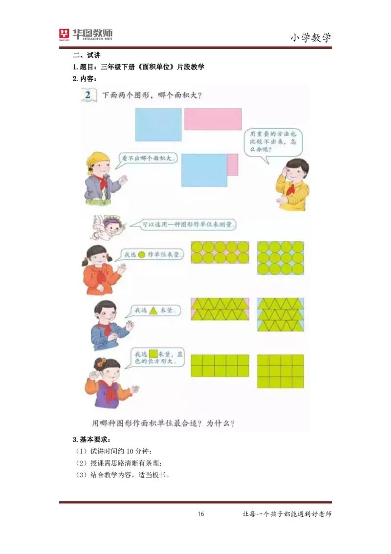 小学数学更多资料加入._教资初高中_教资面试2025教资面试备考资料合集_教资面试资料合集_3、教资面试资料包大全_19中小学教师资格面试试库宝书_21年版本--赠送