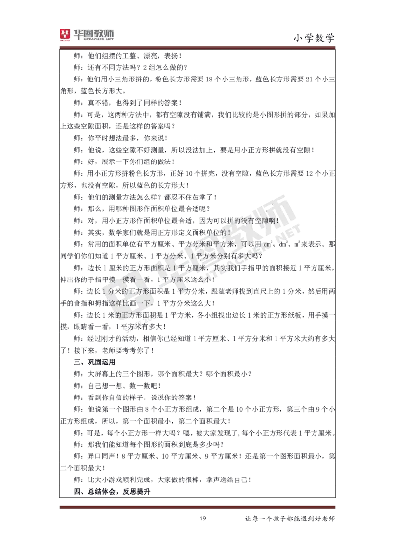 小学数学更多资料加入._教资初高中_教资面试2025教资面试备考资料合集_教资面试资料合集_3、教资面试资料包大全_19中小学教师资格面试试库宝书_21年版本--赠送