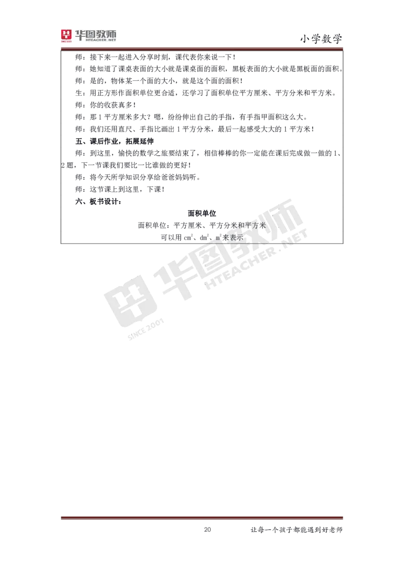 小学数学更多资料加入._教资初高中_教资面试2025教资面试备考资料合集_教资面试资料合集_3、教资面试资料包大全_19中小学教师资格面试试库宝书_21年版本--赠送