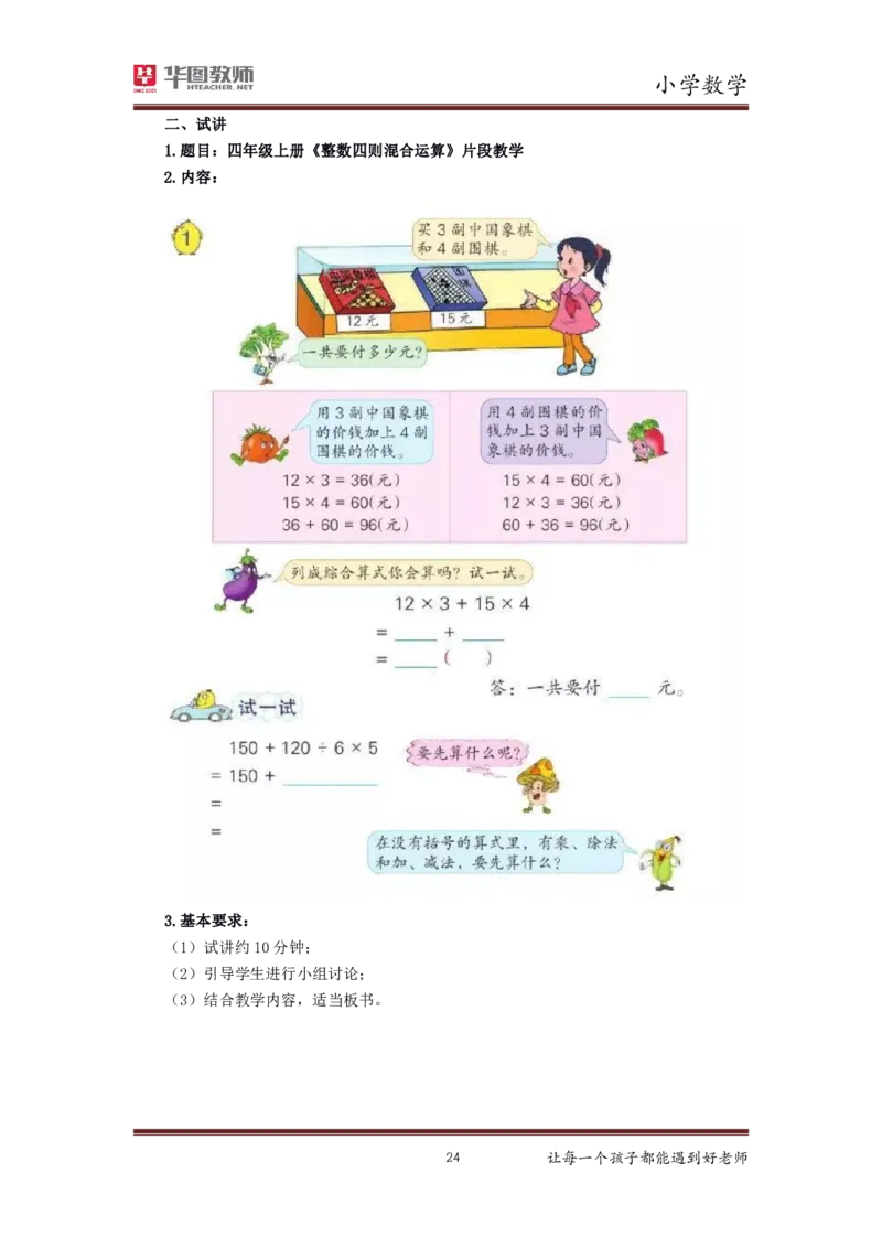 小学数学更多资料加入._教资初高中_教资面试2025教资面试备考资料合集_教资面试资料合集_3、教资面试资料包大全_19中小学教师资格面试试库宝书_21年版本--赠送
