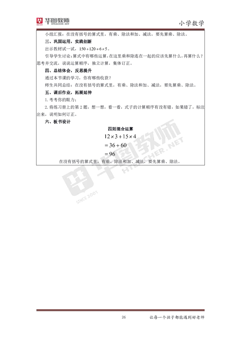 小学数学更多资料加入._教资初高中_教资面试2025教资面试备考资料合集_教资面试资料合集_3、教资面试资料包大全_19中小学教师资格面试试库宝书_21年版本--赠送