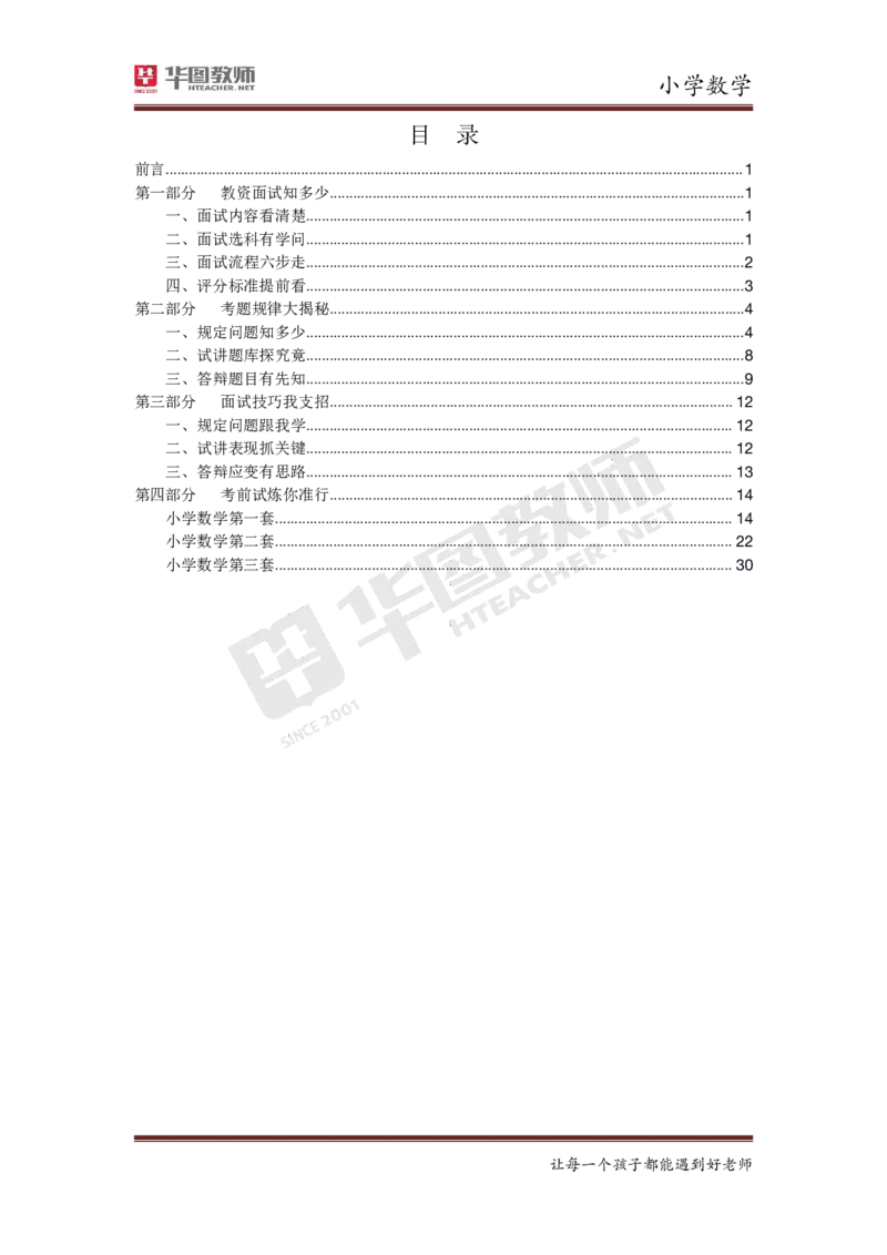 小学数学更多资料加入._教资初高中_教资面试2025教资面试备考资料合集_教资面试资料合集_3、教资面试资料包大全_19中小学教师资格面试试库宝书_21年版本--赠送