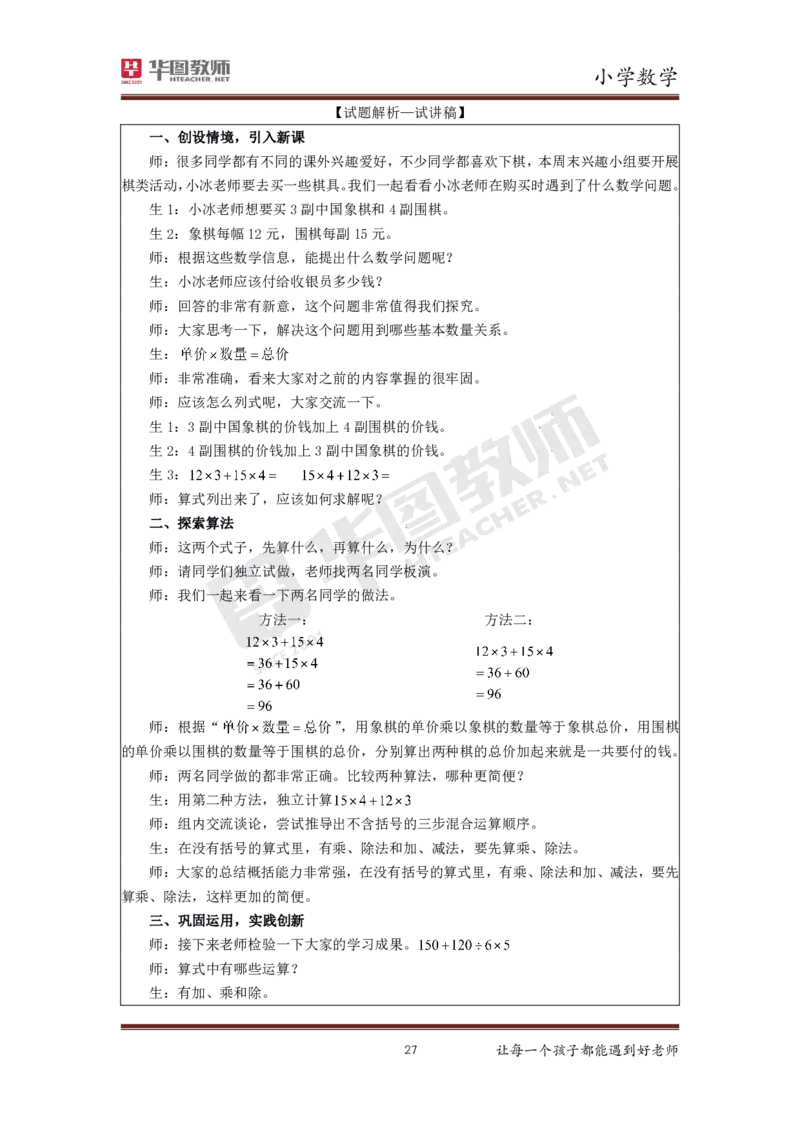 小学数学更多资料加入._教资初高中_教资面试2025教资面试备考资料合集_教资面试资料合集_3、教资面试资料包大全_19中小学教师资格面试试库宝书_21年版本--赠送