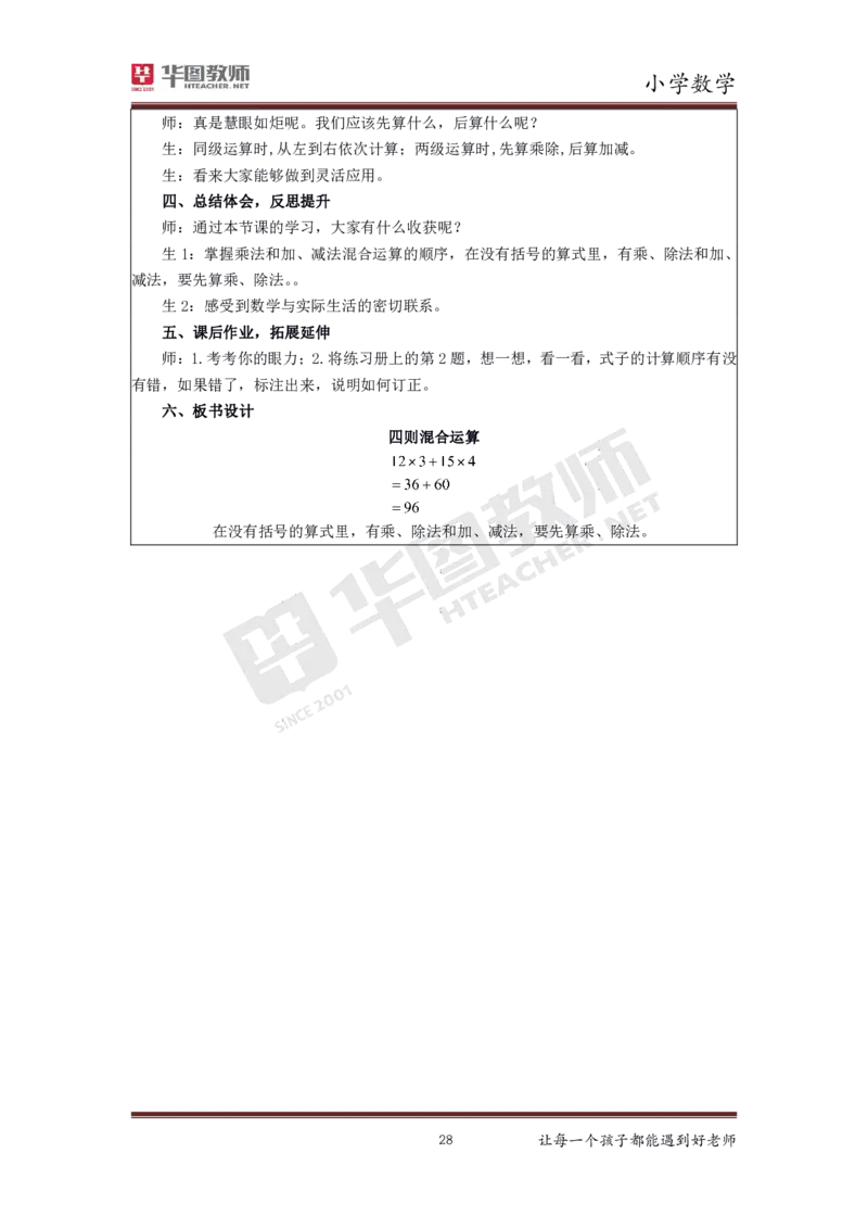 小学数学更多资料加入._教资初高中_教资面试2025教资面试备考资料合集_教资面试资料合集_3、教资面试资料包大全_19中小学教师资格面试试库宝书_21年版本--赠送