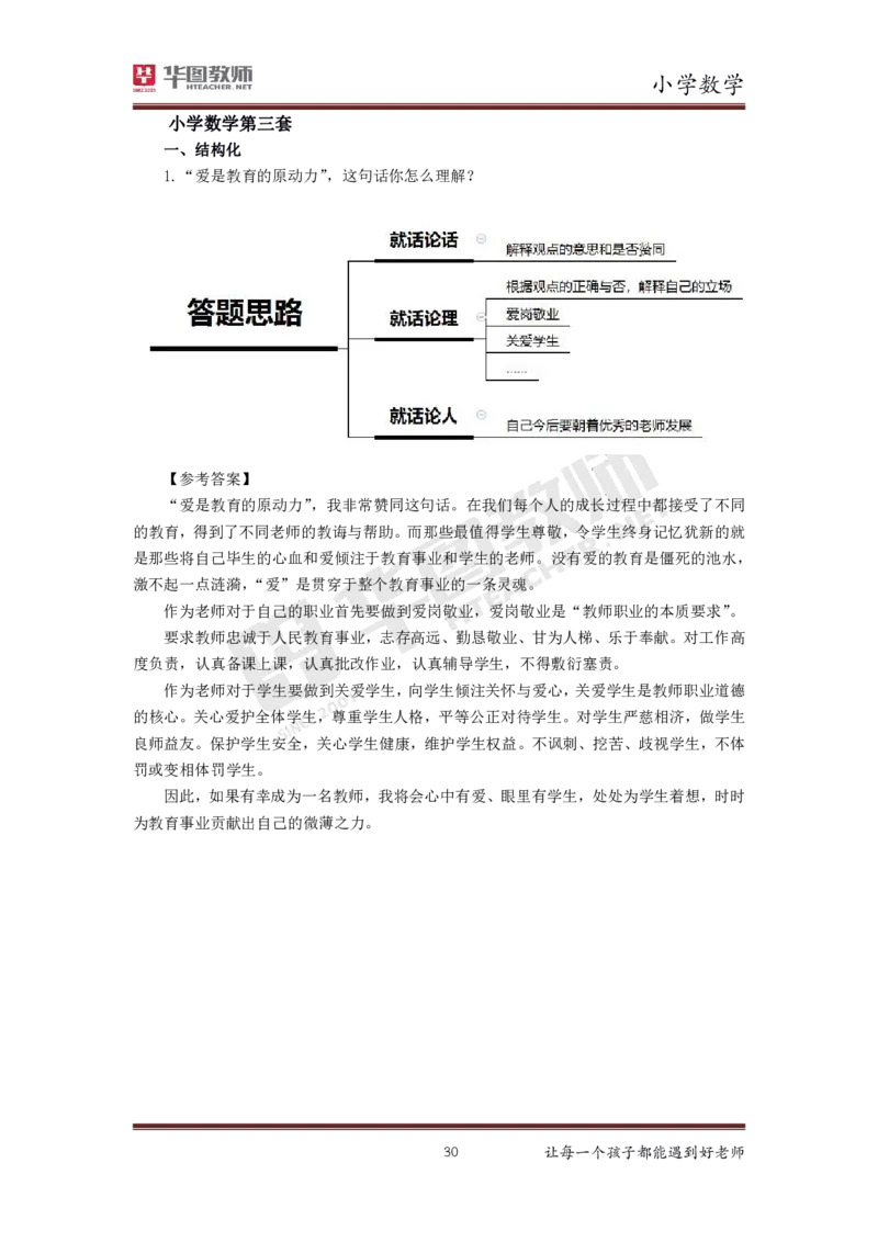 小学数学更多资料加入._教资初高中_教资面试2025教资面试备考资料合集_教资面试资料合集_3、教资面试资料包大全_19中小学教师资格面试试库宝书_21年版本--赠送