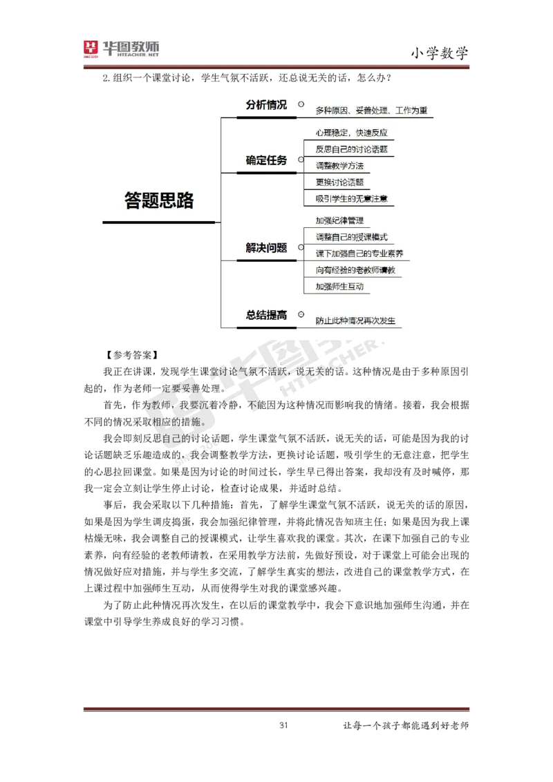 小学数学更多资料加入._教资初高中_教资面试2025教资面试备考资料合集_教资面试资料合集_3、教资面试资料包大全_19中小学教师资格面试试库宝书_21年版本--赠送