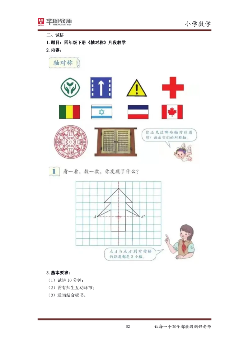 小学数学更多资料加入._教资初高中_教资面试2025教资面试备考资料合集_教资面试资料合集_3、教资面试资料包大全_19中小学教师资格面试试库宝书_21年版本--赠送