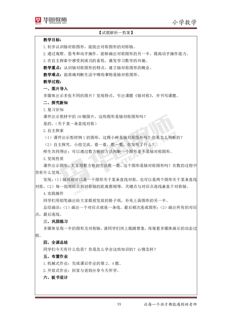 小学数学更多资料加入._教资初高中_教资面试2025教资面试备考资料合集_教资面试资料合集_3、教资面试资料包大全_19中小学教师资格面试试库宝书_21年版本--赠送