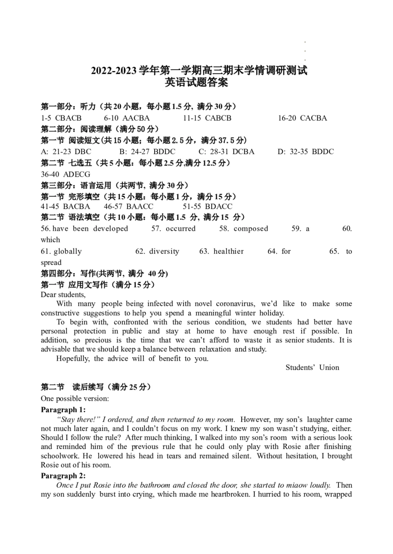 第一学期高三期末学情调研测试英语答案_3.2025英语总复习_2023年新高考资料_3英语高考模拟题_新高考_江苏省扬州市高邮市高邮市2022-2023学年高三上学期1月期末英语试题（含听力）