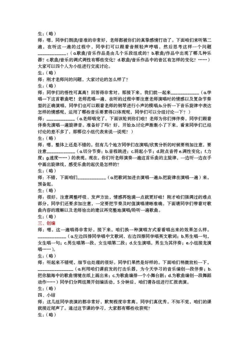 试讲逐字稿模板&mdash;&mdash;音乐学科_教资初高中_教资面试2025教资面试备考资料合集_教资面试资料合集_3、教资面试资料包大全_51面试逐字稿_各科目逐字稿模版_版本1