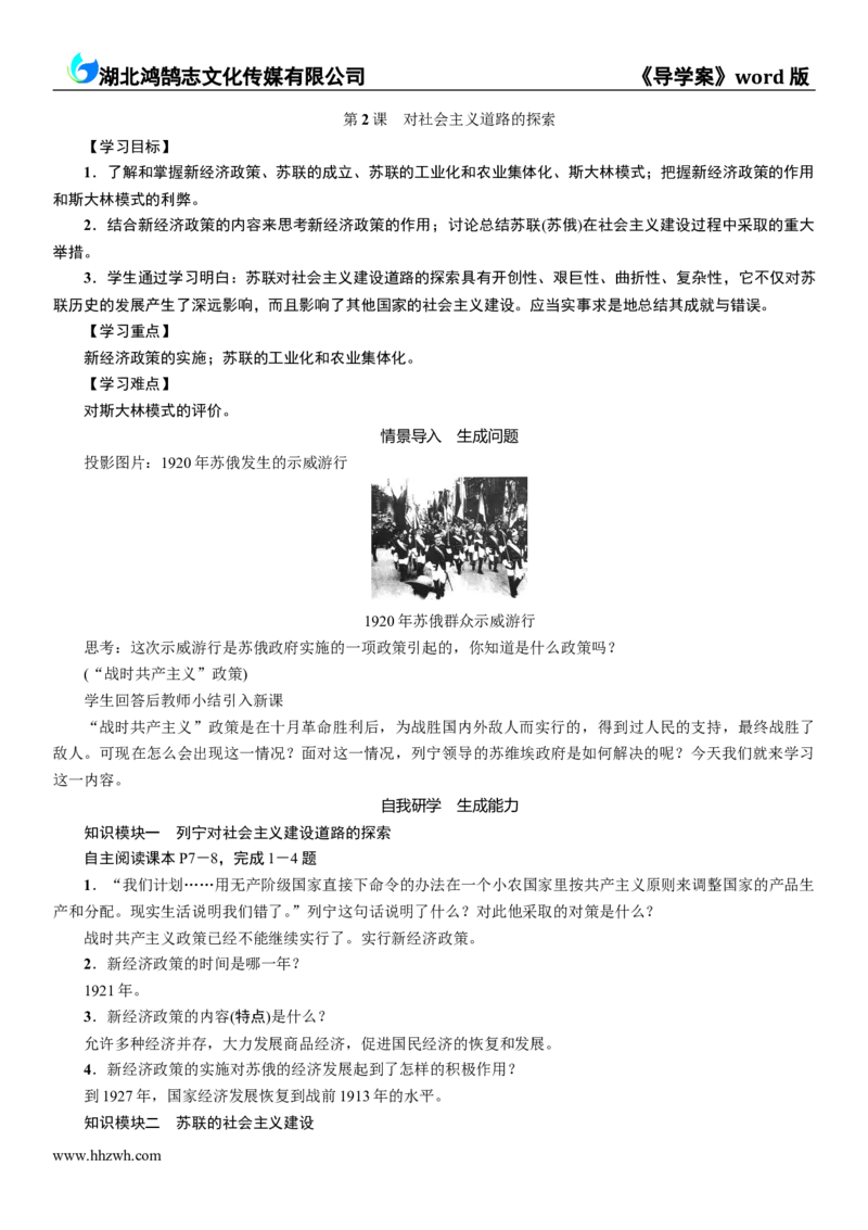 第2课对社会主义道路的探索(1)_教资初高中_教资面试2025教资面试备考资料合集_教资面试资料合集_2025教资面试资料_25上教资面试-小学资料包_19教案：合集_初中学科全册教案