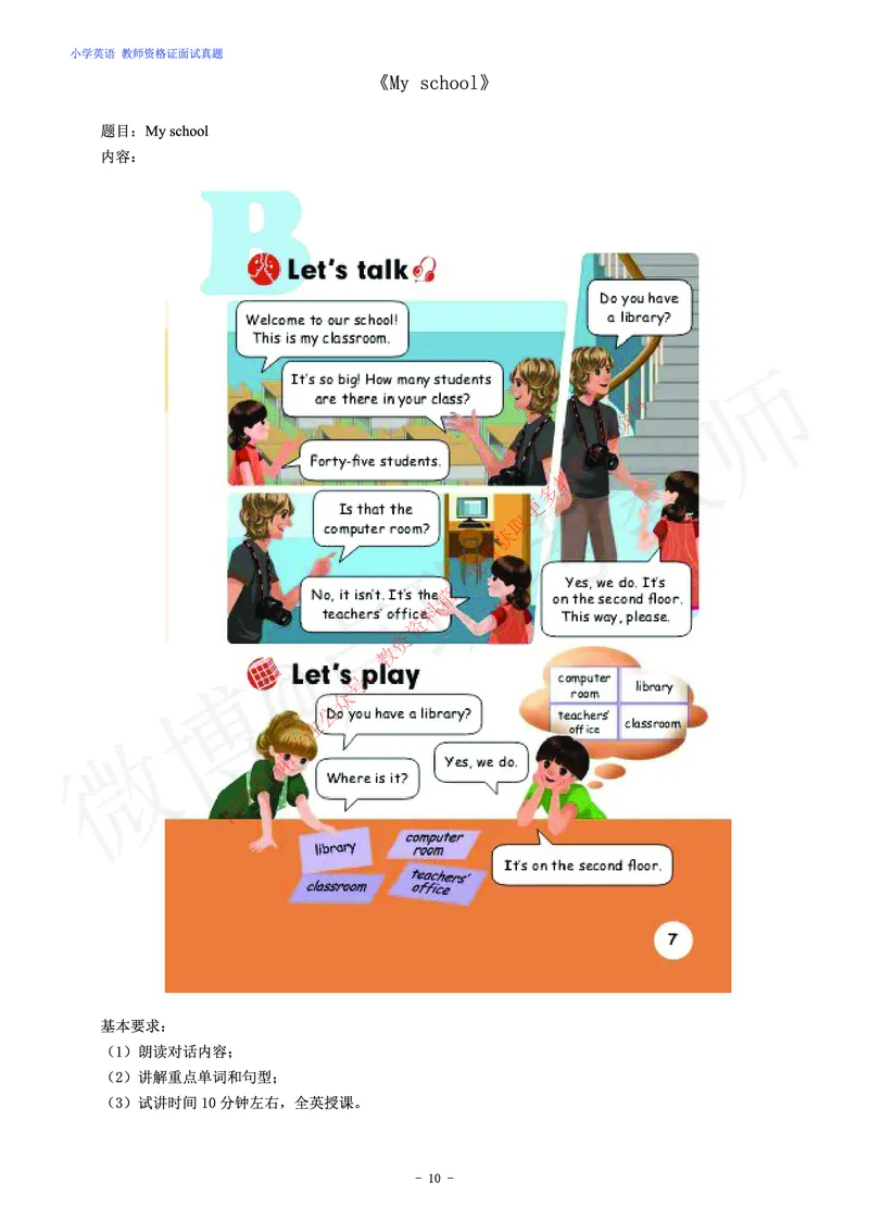 小学英语教师资格证面试练习题_教资初高中_教资面试2025教资面试备考资料合集_教资面试资料合集_2025教资面试资料_卢姨教资面试真题汇总版