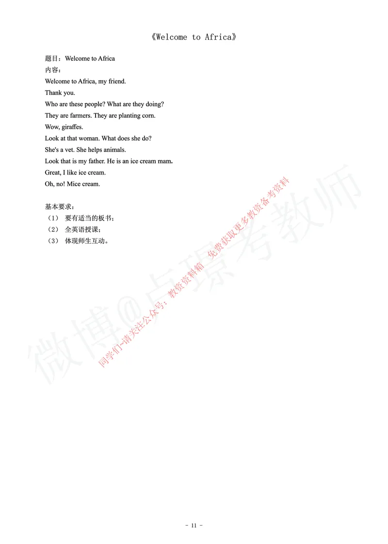 小学英语教师资格证面试练习题_教资初高中_教资面试2025教资面试备考资料合集_教资面试资料合集_2025教资面试资料_卢姨教资面试真题汇总版