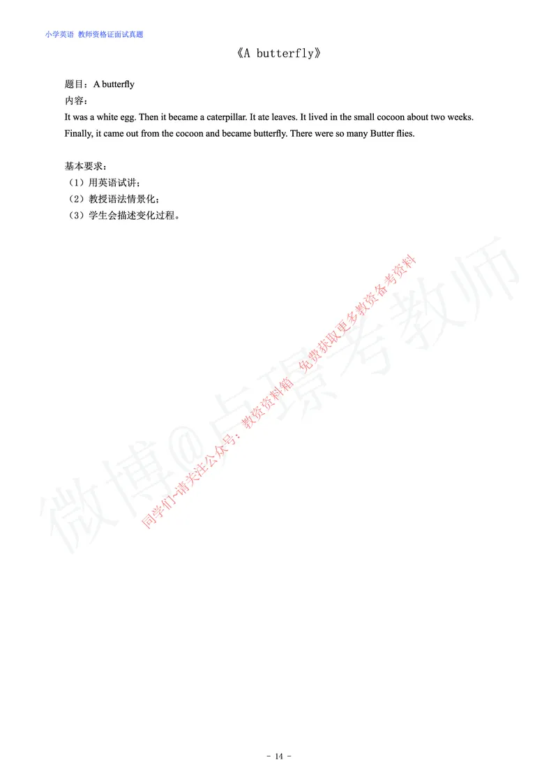 小学英语教师资格证面试练习题_教资初高中_教资面试2025教资面试备考资料合集_教资面试资料合集_2025教资面试资料_卢姨教资面试真题汇总版