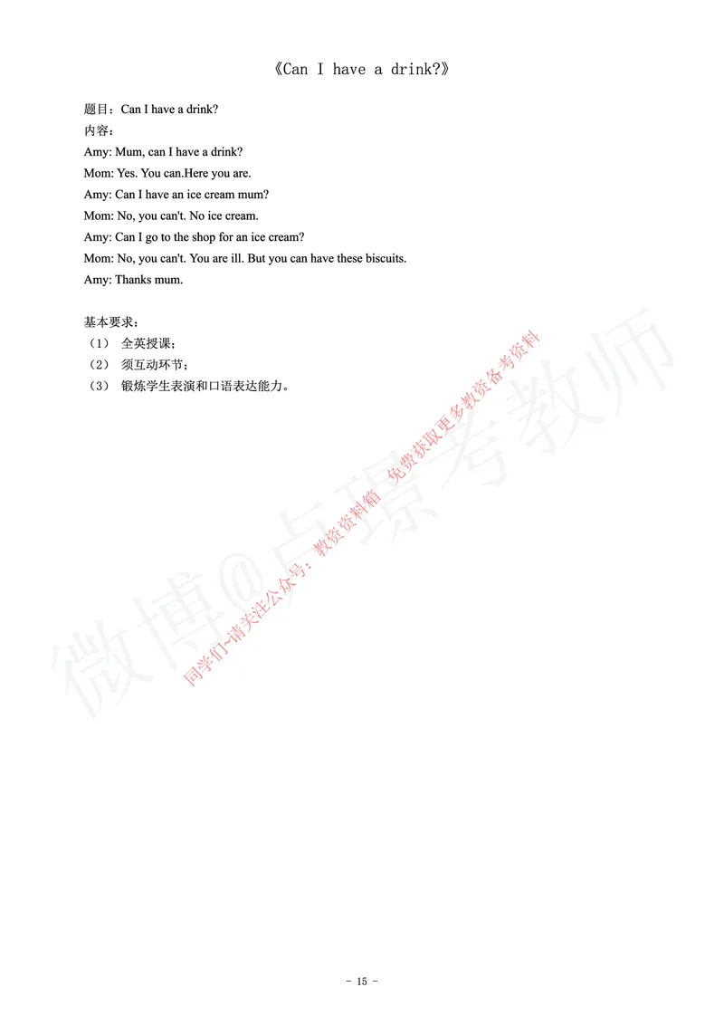 小学英语教师资格证面试练习题_教资初高中_教资面试2025教资面试备考资料合集_教资面试资料合集_2025教资面试资料_卢姨教资面试真题汇总版