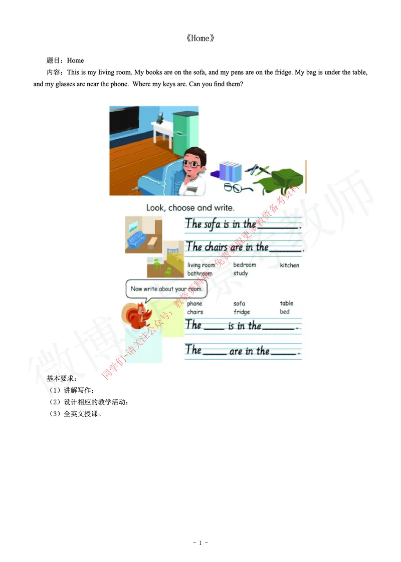 小学英语教师资格证面试练习题_教资初高中_教资面试2025教资面试备考资料合集_教资面试资料合集_2025教资面试资料_卢姨教资面试真题汇总版