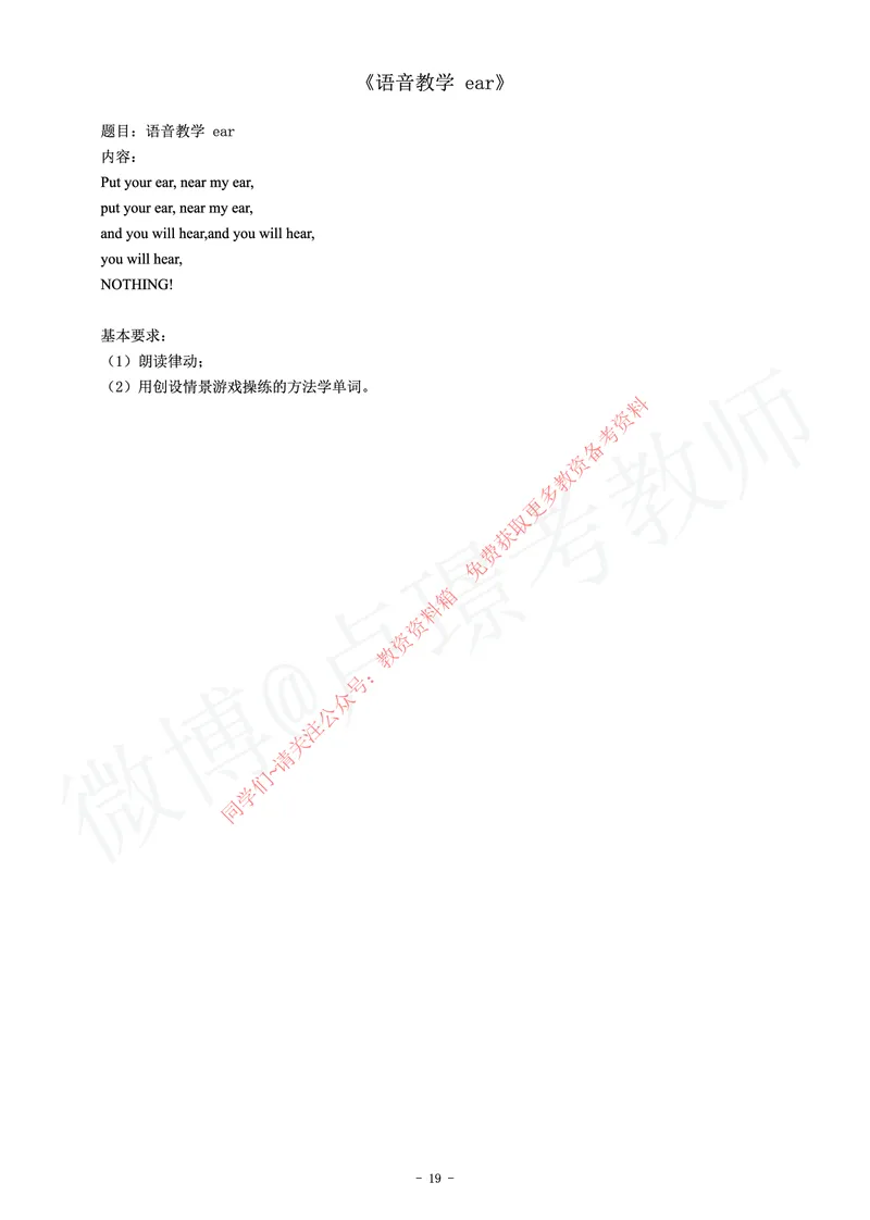 小学英语教师资格证面试练习题_教资初高中_教资面试2025教资面试备考资料合集_教资面试资料合集_2025教资面试资料_卢姨教资面试真题汇总版