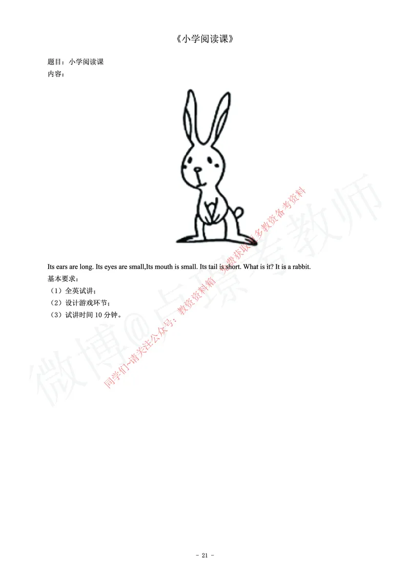 小学英语教师资格证面试练习题_教资初高中_教资面试2025教资面试备考资料合集_教资面试资料合集_2025教资面试资料_卢姨教资面试真题汇总版