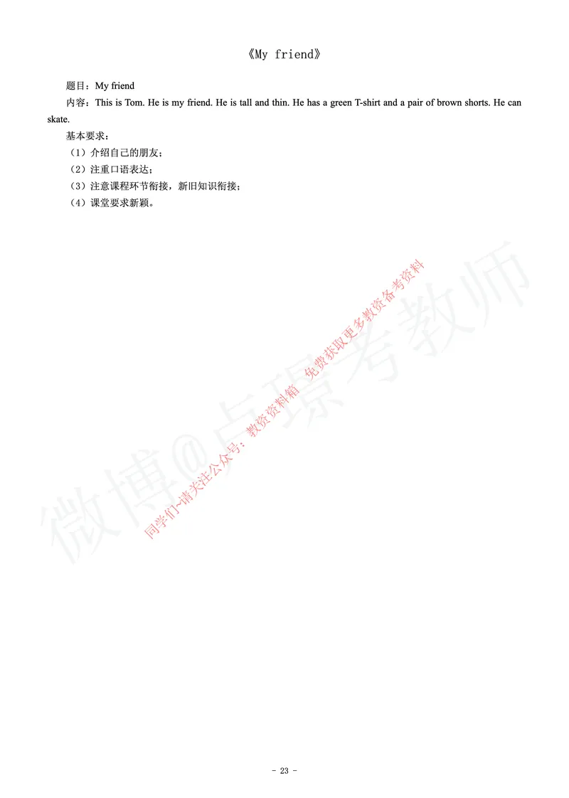 小学英语教师资格证面试练习题_教资初高中_教资面试2025教资面试备考资料合集_教资面试资料合集_2025教资面试资料_卢姨教资面试真题汇总版