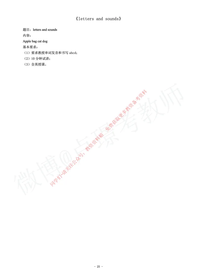 小学英语教师资格证面试练习题_教资初高中_教资面试2025教资面试备考资料合集_教资面试资料合集_2025教资面试资料_卢姨教资面试真题汇总版