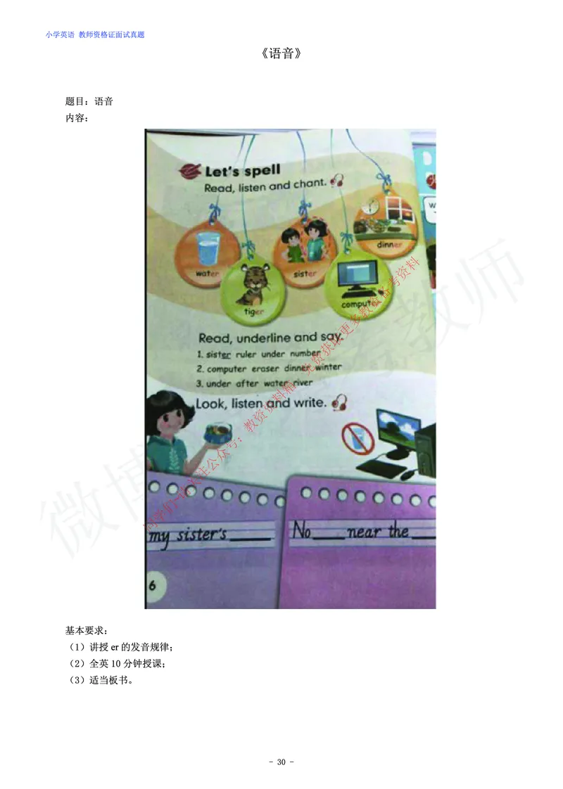 小学英语教师资格证面试练习题_教资初高中_教资面试2025教资面试备考资料合集_教资面试资料合集_2025教资面试资料_卢姨教资面试真题汇总版