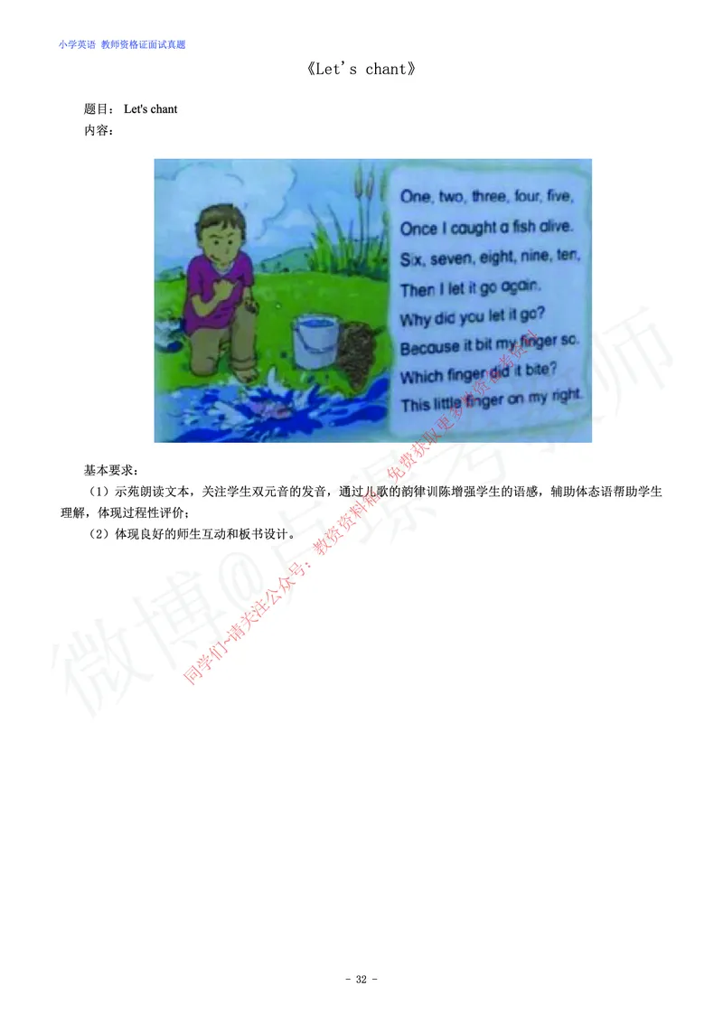 小学英语教师资格证面试练习题_教资初高中_教资面试2025教资面试备考资料合集_教资面试资料合集_2025教资面试资料_卢姨教资面试真题汇总版