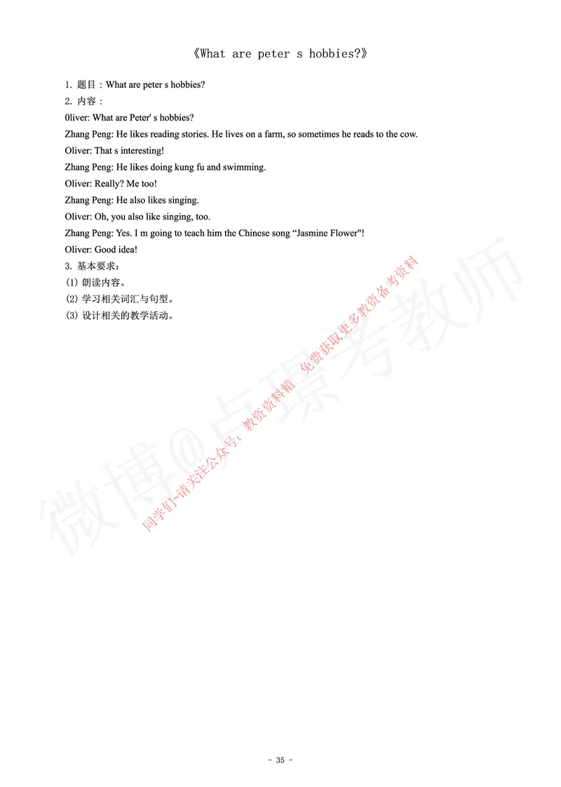 小学英语教师资格证面试练习题_教资初高中_教资面试2025教资面试备考资料合集_教资面试资料合集_2025教资面试资料_卢姨教资面试真题汇总版