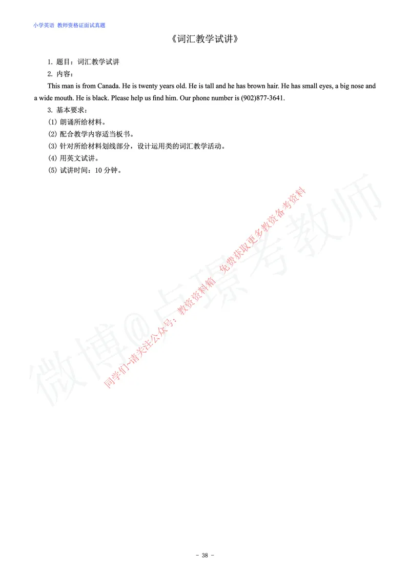 小学英语教师资格证面试练习题_教资初高中_教资面试2025教资面试备考资料合集_教资面试资料合集_2025教资面试资料_卢姨教资面试真题汇总版