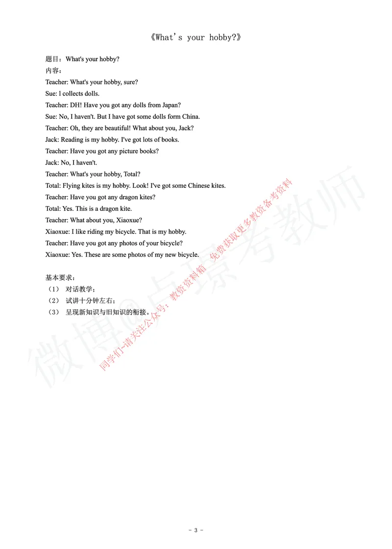 小学英语教师资格证面试练习题_教资初高中_教资面试2025教资面试备考资料合集_教资面试资料合集_2025教资面试资料_卢姨教资面试真题汇总版