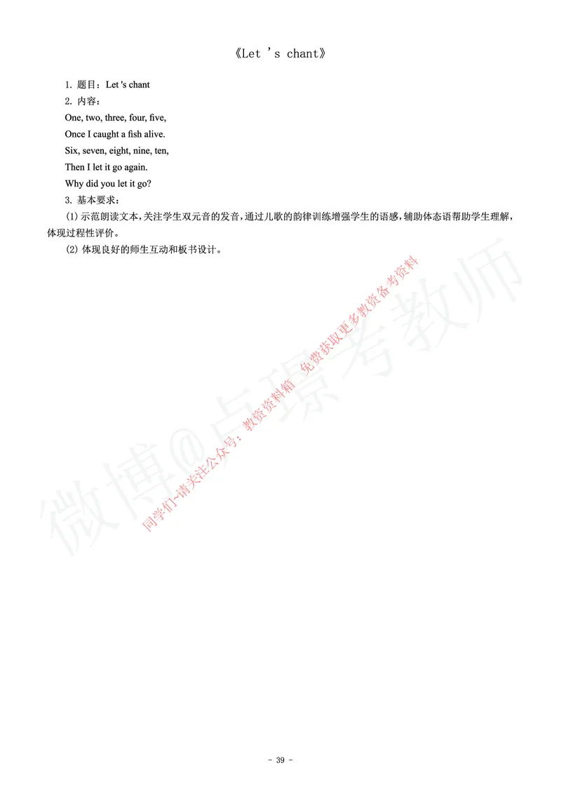 小学英语教师资格证面试练习题_教资初高中_教资面试2025教资面试备考资料合集_教资面试资料合集_2025教资面试资料_卢姨教资面试真题汇总版