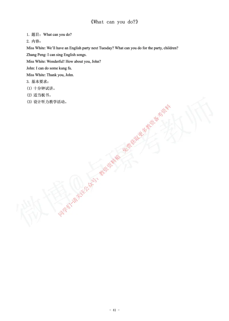 小学英语教师资格证面试练习题_教资初高中_教资面试2025教资面试备考资料合集_教资面试资料合集_2025教资面试资料_卢姨教资面试真题汇总版