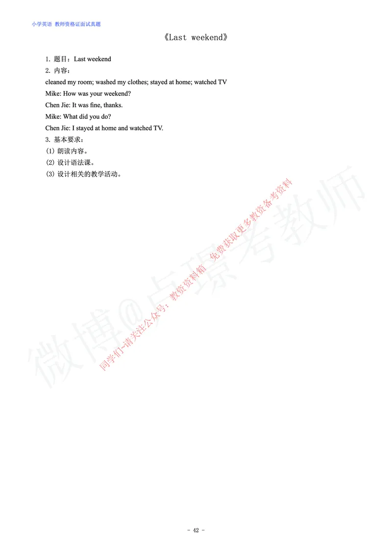 小学英语教师资格证面试练习题_教资初高中_教资面试2025教资面试备考资料合集_教资面试资料合集_2025教资面试资料_卢姨教资面试真题汇总版