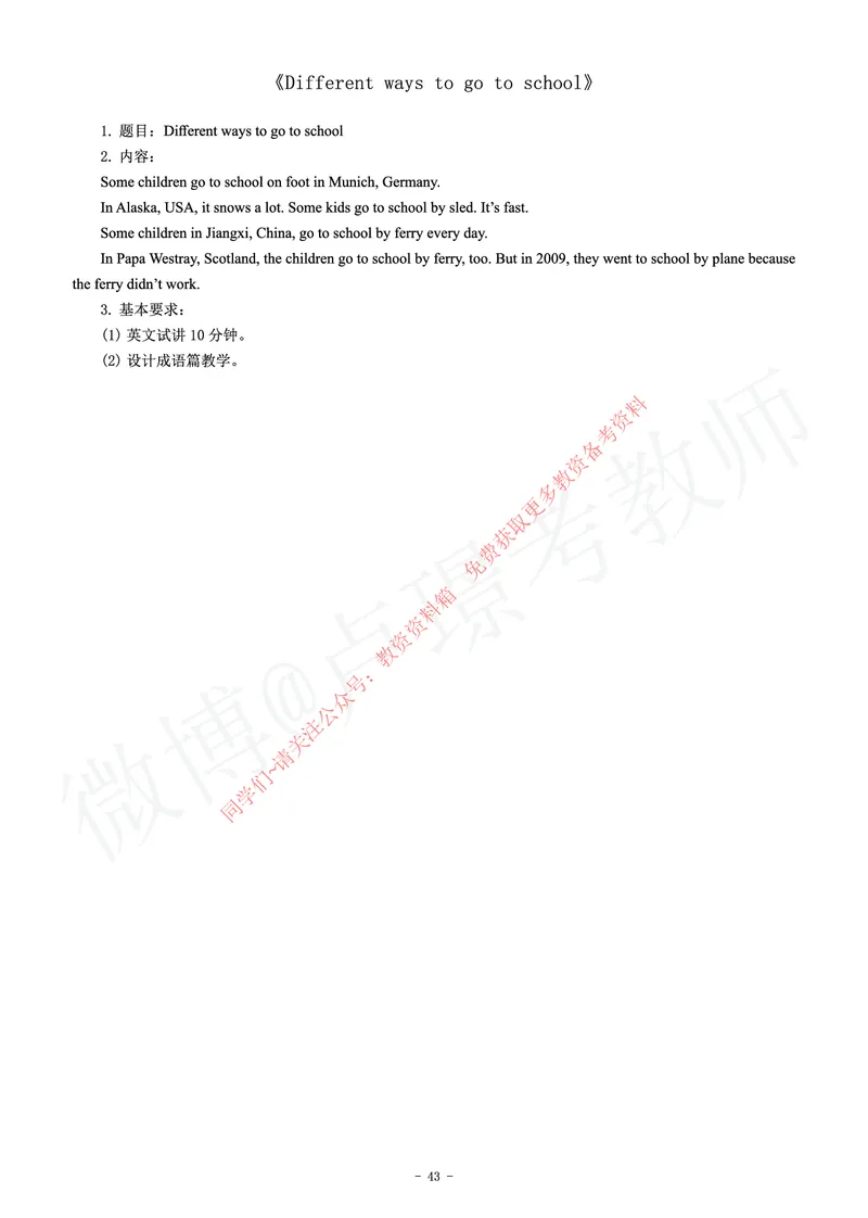 小学英语教师资格证面试练习题_教资初高中_教资面试2025教资面试备考资料合集_教资面试资料合集_2025教资面试资料_卢姨教资面试真题汇总版