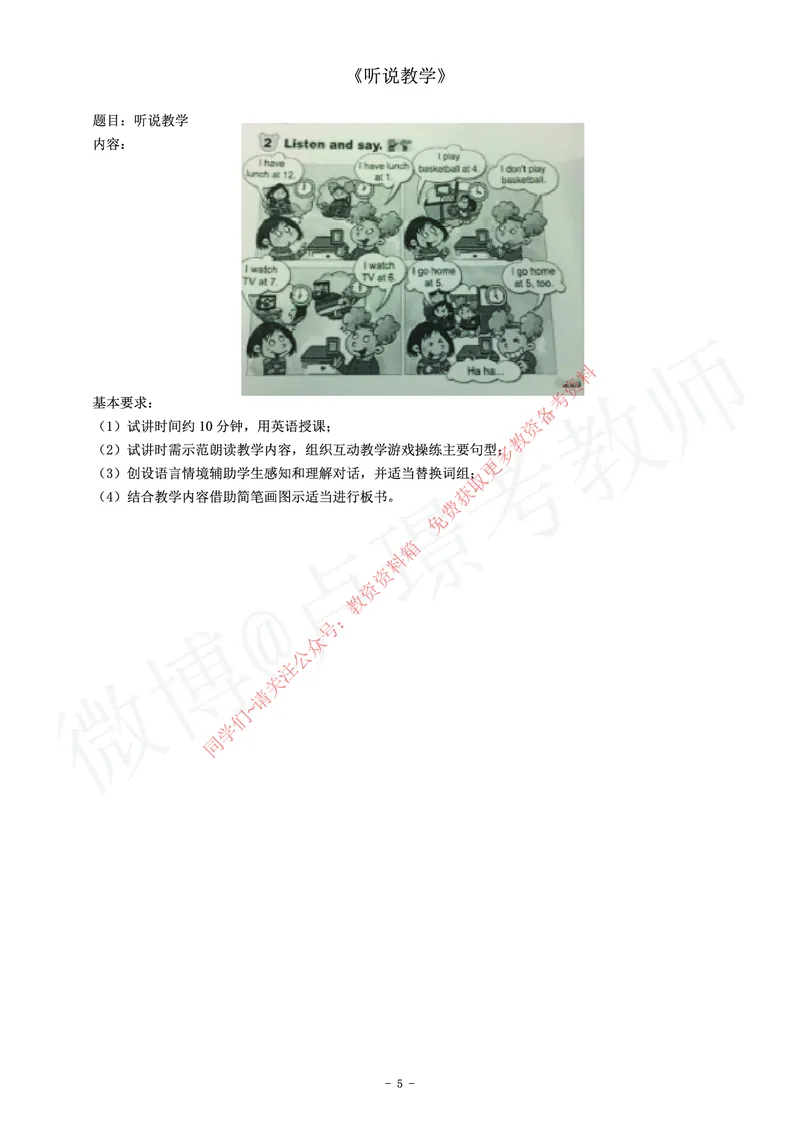 小学英语教师资格证面试练习题_教资初高中_教资面试2025教资面试备考资料合集_教资面试资料合集_2025教资面试资料_卢姨教资面试真题汇总版