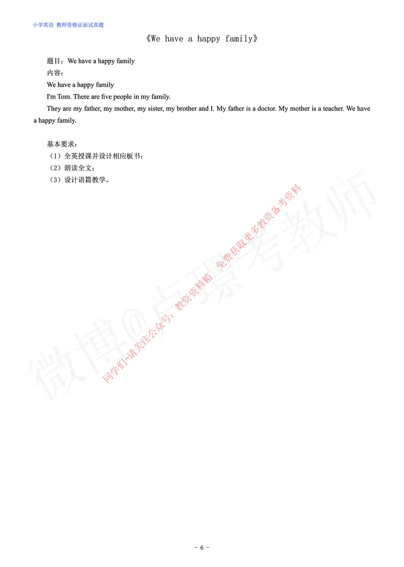 小学英语教师资格证面试练习题_教资初高中_教资面试2025教资面试备考资料合集_教资面试资料合集_2025教资面试资料_卢姨教资面试真题汇总版