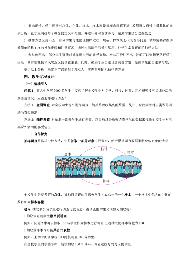 12.1.2抽样调查（教学设计）-（人教版2024）_初中数学_七年级数学下册（人教版）_教学设计