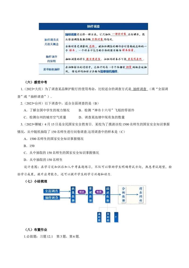 12.1.2抽样调查（教学设计）-（人教版2024）_初中数学_七年级数学下册（人教版）_教学设计