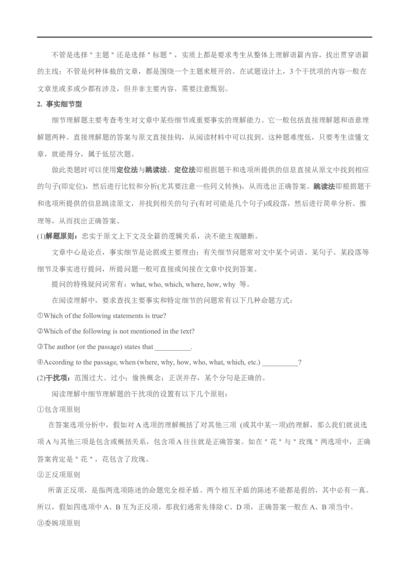 考点34-阅读理解议论文（重难题型）（原卷版）-备战2023年高考英语一轮复习考点帮（全国通用）_3.2025英语总复习_赠品通用版（老高考）复习资料_一轮复习