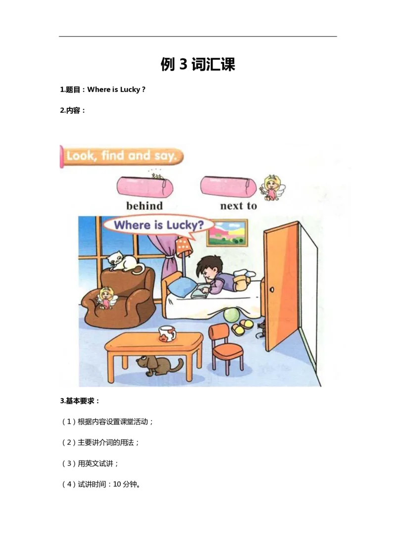 小学英语简案+逐字稿_教资初高中_教资面试2025教资面试备考资料合集_教资面试资料合集_2025教资面试资料_25卢姨各科简案+逐字稿_小学