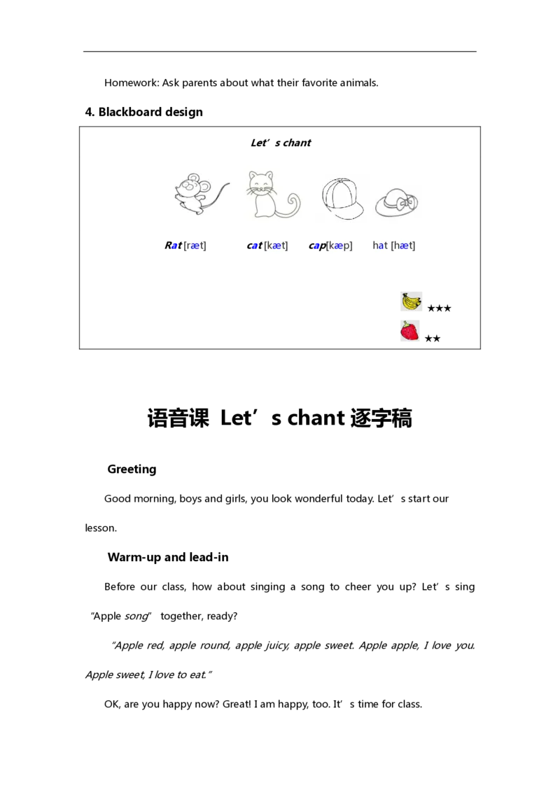 小学英语简案+逐字稿_教资初高中_教资面试2025教资面试备考资料合集_教资面试资料合集_2025教资面试资料_25卢姨各科简案+逐字稿_小学