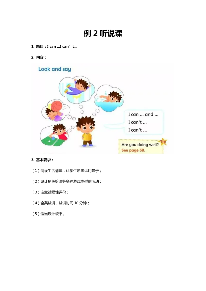 小学英语简案+逐字稿_教资初高中_教资面试2025教资面试备考资料合集_教资面试资料合集_2025教资面试资料_25卢姨各科简案+逐字稿_小学