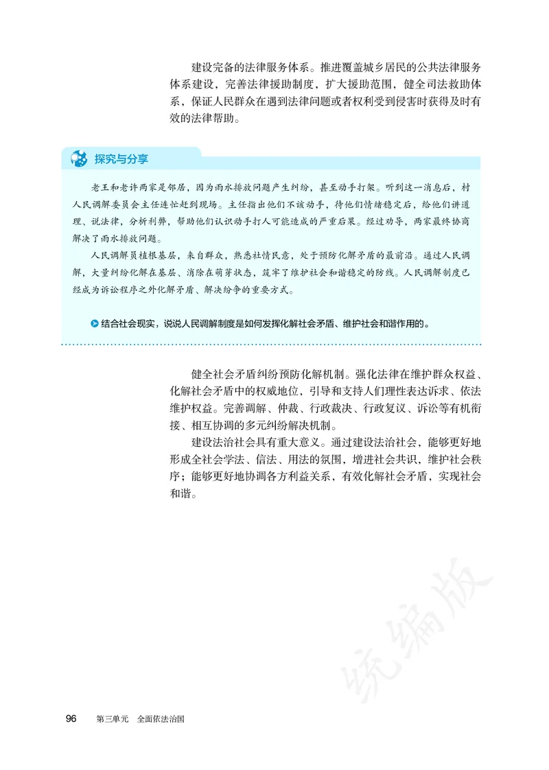 高中必修三思想政治_教资初高中_教资面试2025教资面试备考资料合集_教资面试资料合集_3、教资面试资料包大全_45大圣中小幼面试资料包_高中_政治_高中思想政治电子课本