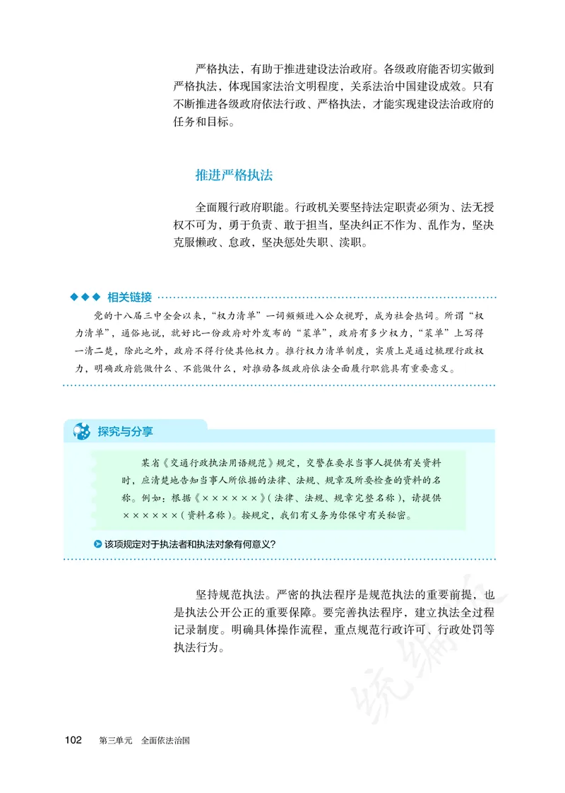 高中必修三思想政治_教资初高中_教资面试2025教资面试备考资料合集_教资面试资料合集_3、教资面试资料包大全_45大圣中小幼面试资料包_高中_政治_高中思想政治电子课本