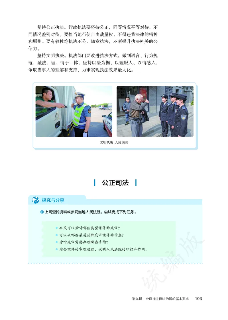 高中必修三思想政治_教资初高中_教资面试2025教资面试备考资料合集_教资面试资料合集_3、教资面试资料包大全_45大圣中小幼面试资料包_高中_政治_高中思想政治电子课本