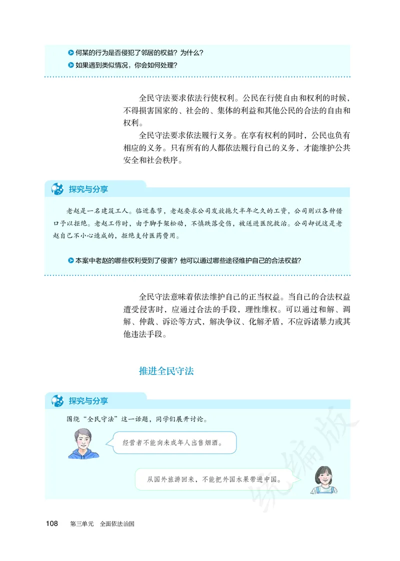 高中必修三思想政治_教资初高中_教资面试2025教资面试备考资料合集_教资面试资料合集_3、教资面试资料包大全_45大圣中小幼面试资料包_高中_政治_高中思想政治电子课本