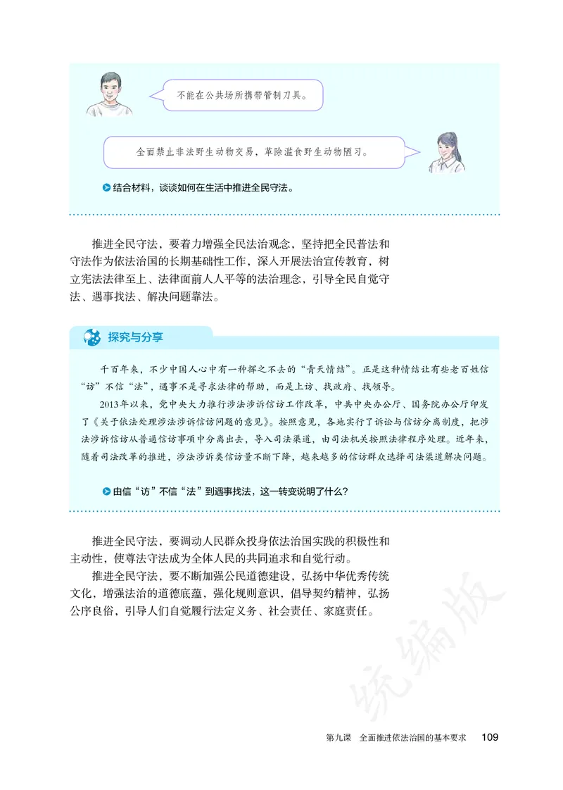 高中必修三思想政治_教资初高中_教资面试2025教资面试备考资料合集_教资面试资料合集_3、教资面试资料包大全_45大圣中小幼面试资料包_高中_政治_高中思想政治电子课本