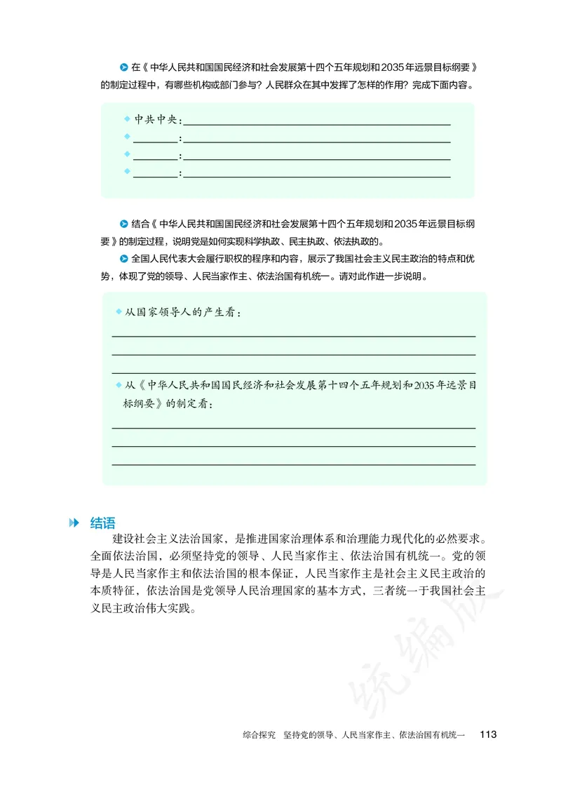高中必修三思想政治_教资初高中_教资面试2025教资面试备考资料合集_教资面试资料合集_3、教资面试资料包大全_45大圣中小幼面试资料包_高中_政治_高中思想政治电子课本