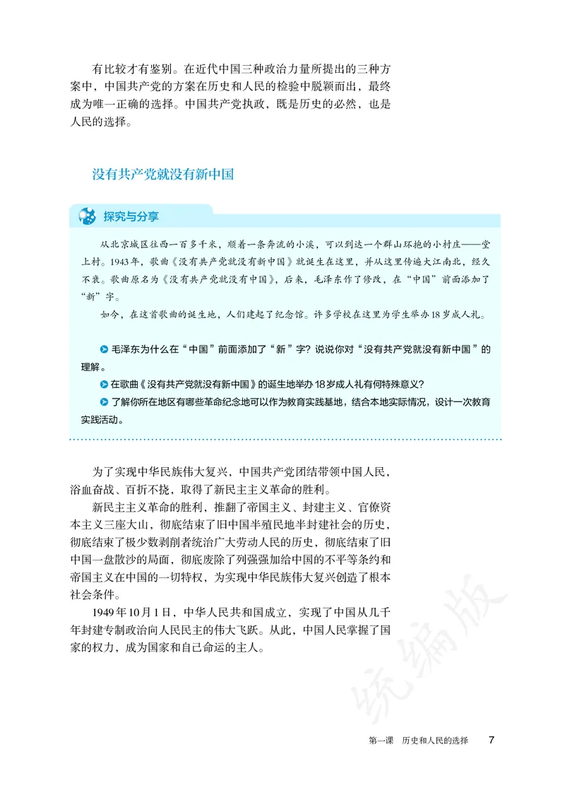 高中必修三思想政治_教资初高中_教资面试2025教资面试备考资料合集_教资面试资料合集_3、教资面试资料包大全_45大圣中小幼面试资料包_高中_政治_高中思想政治电子课本