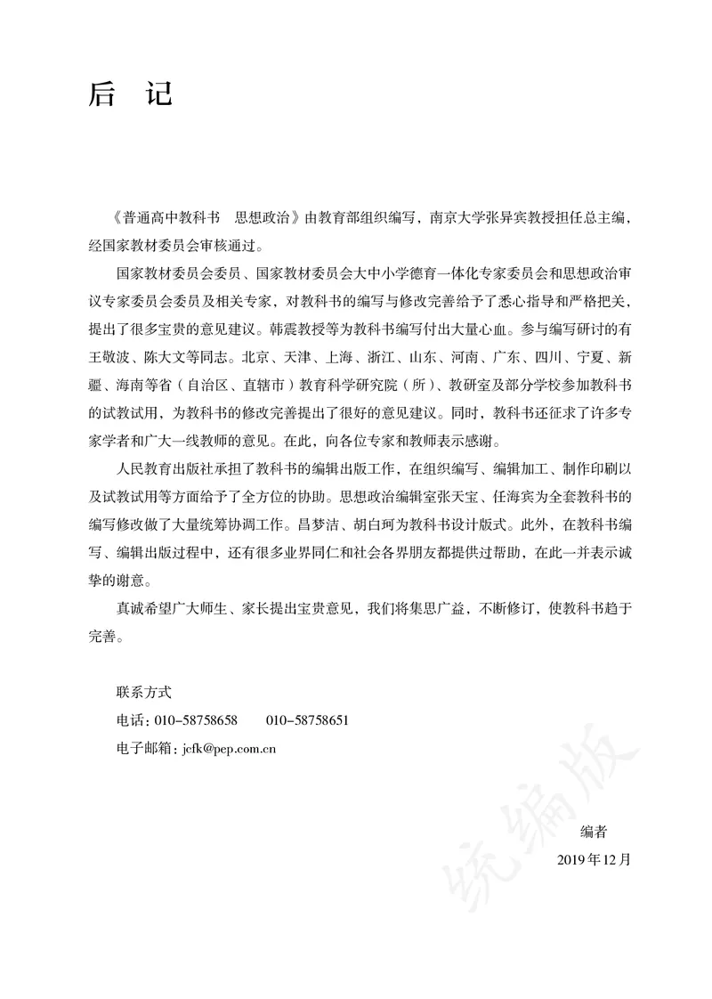 高中必修三思想政治_教资初高中_教资面试2025教资面试备考资料合集_教资面试资料合集_3、教资面试资料包大全_45大圣中小幼面试资料包_高中_政治_高中思想政治电子课本